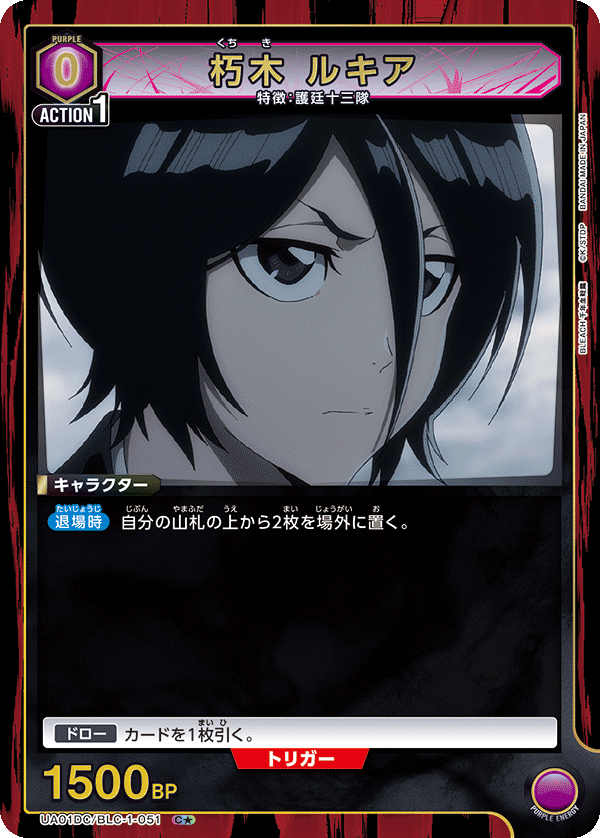 朽木 ルキア
