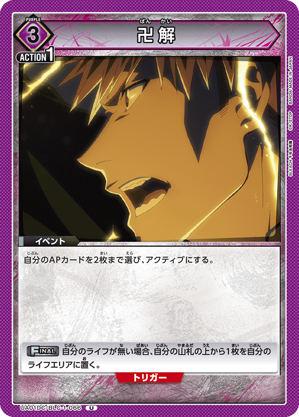 卍解