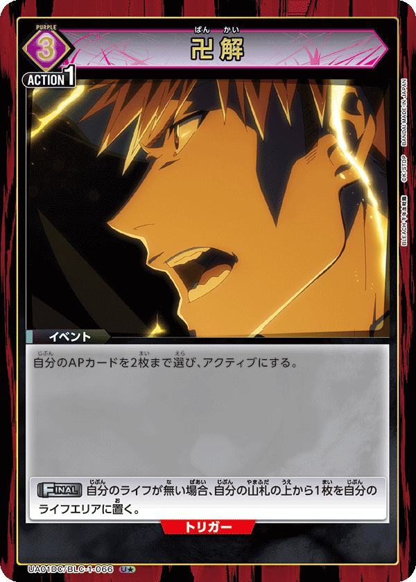 卍解
