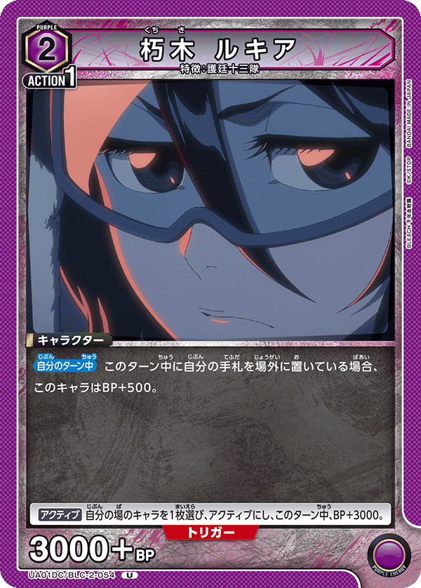 朽木 ルキア
