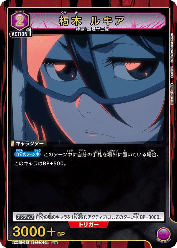 朽木 ルキア
