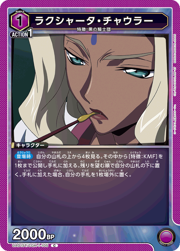 UA01ST/CGH-1-105 ラクシャータ・チャウラー