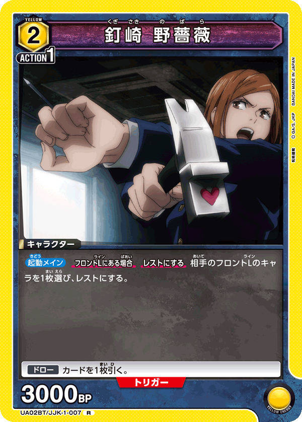 UA02BT/JJK-1-007 釘崎 野薔薇