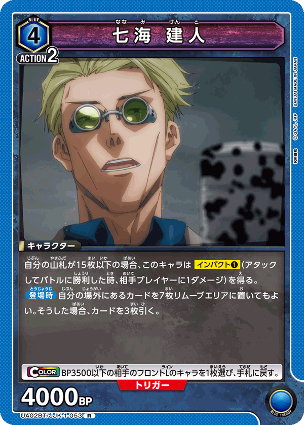 UA02BT/JJK-1-053 七海 建人