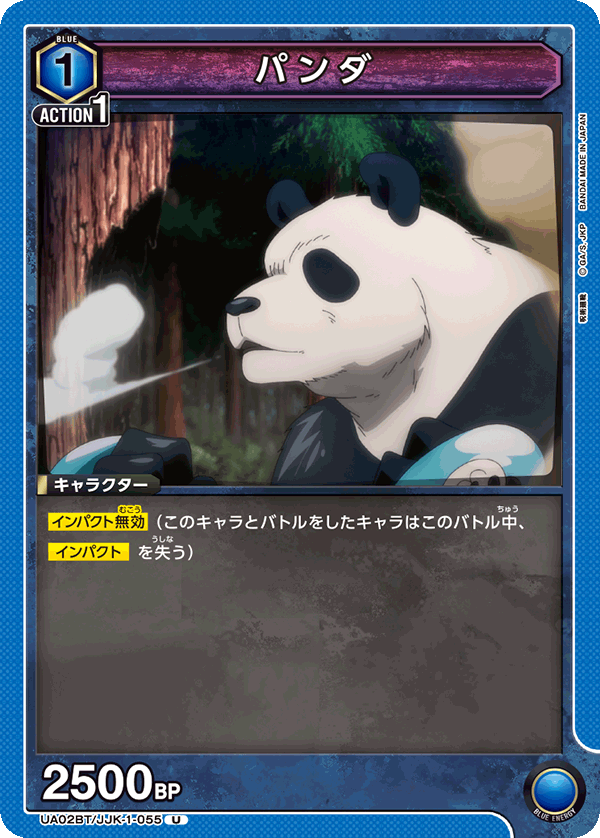 UA02BT/JJK-1-055 パンダ