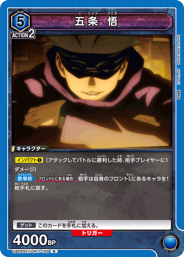 UA02ST/JJK-1-103 五条 悟