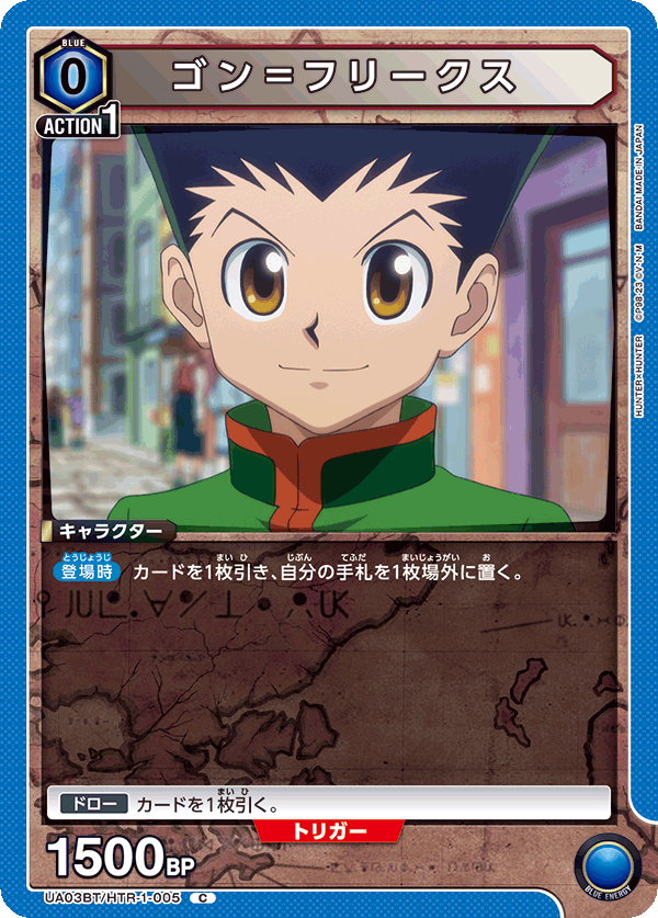 UA03BT/HTR-1-005 ゴン＝フリークス