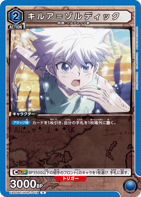 UA03BT/HTR-1-018 キルア＝ゾルディック