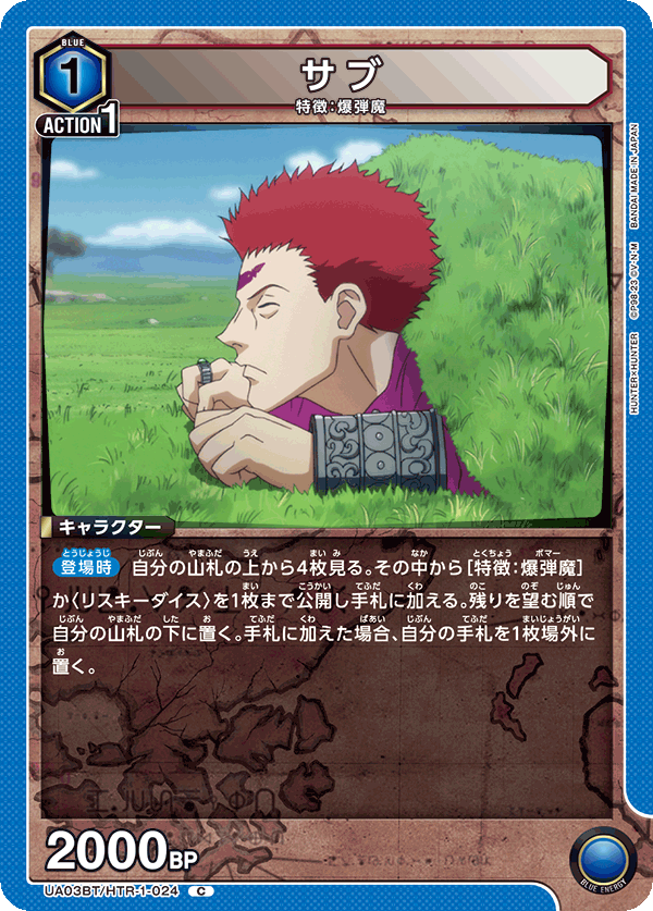 UA03BT/HTR-1-024 サブ