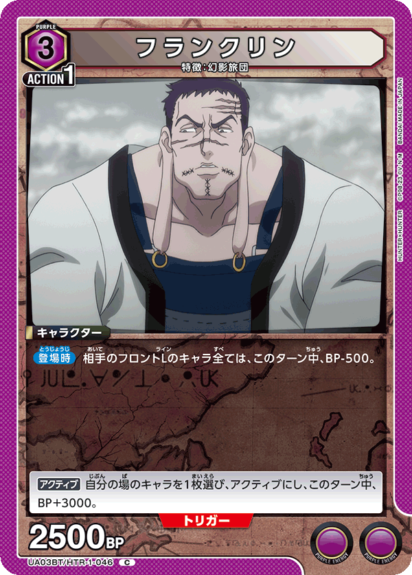 UA03BT/HTR-1-046 フランクリン