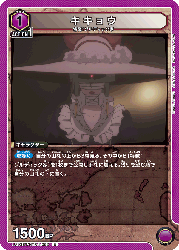 UA03BT/HTR-1-052 キキョウ
