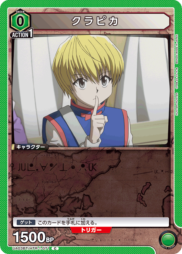 UA03BT/HTR-1-071 クラピカ