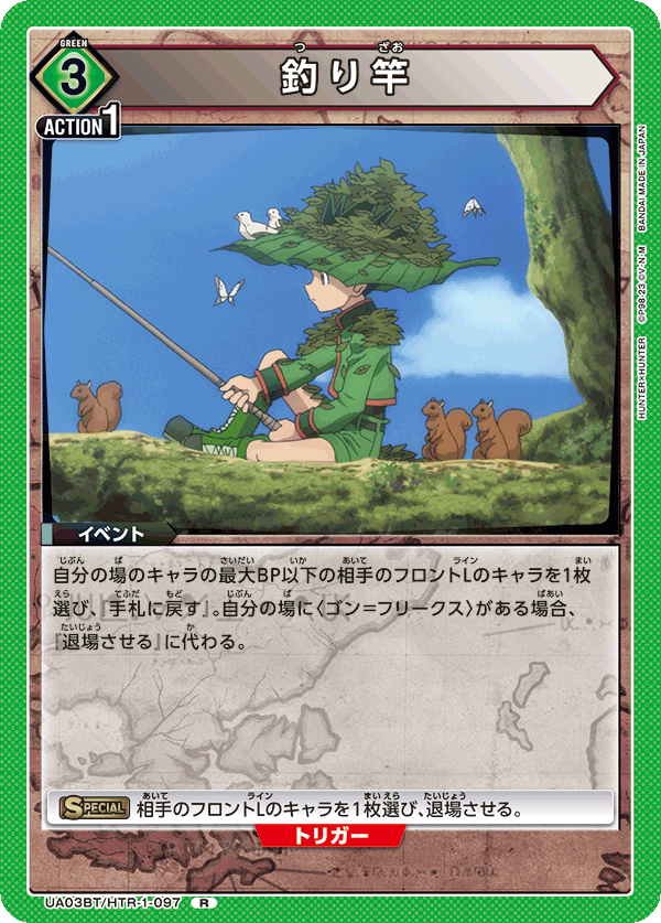 UA03BT/HTR-1-097 釣り竿