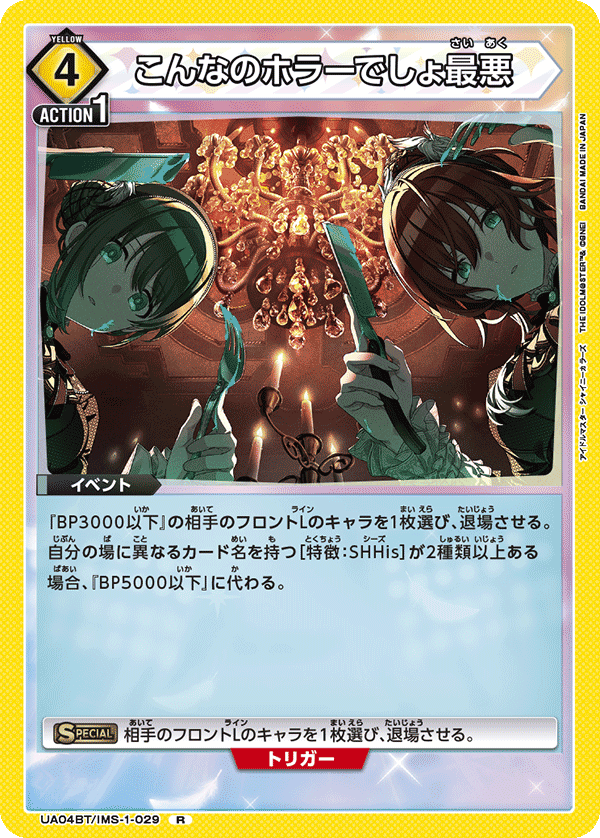 UA04BT/IMS-1-029 こんなのホラーでしょ最悪
