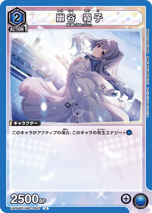 UA04BT/IMS-1-047 幽谷 霧子