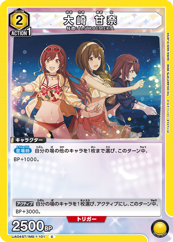 UA04ST/IMS-1-101 大崎 甘奈