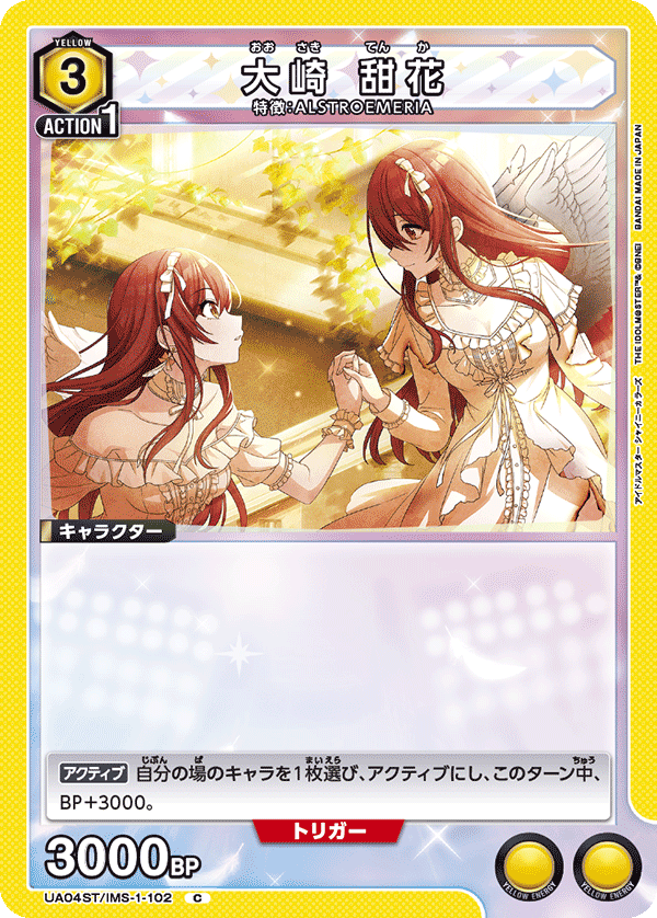 UA04ST/IMS-1-102 大崎 甜花