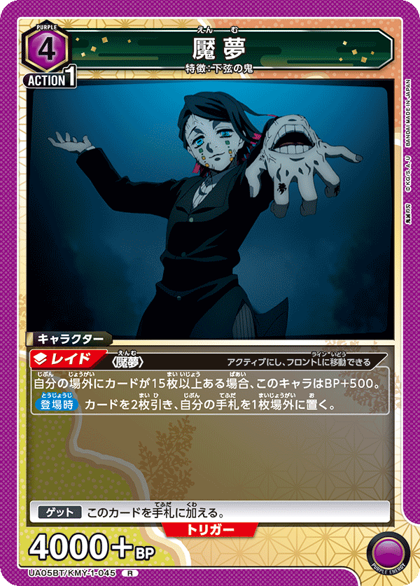 UA05BT/KMY-1-045 魘夢
