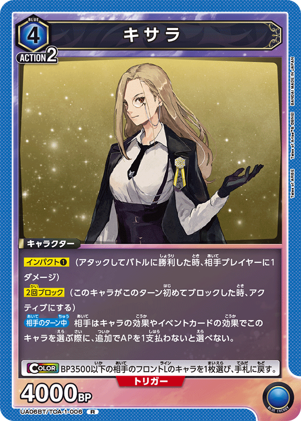 UA06BT/TOA-1-006 キサラ