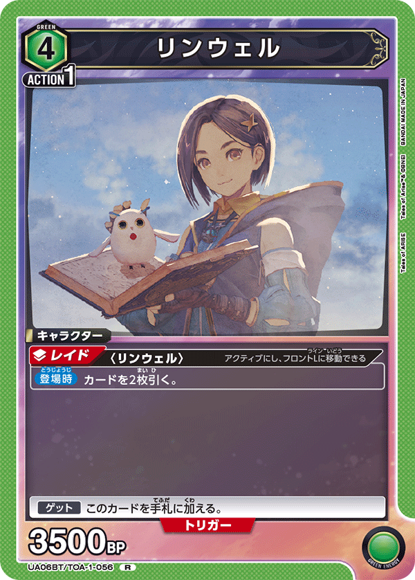 UA06BT/TOA-1-056 リンウェル