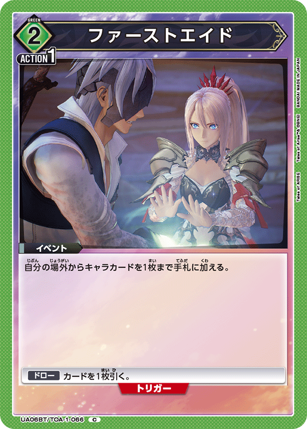 UA06BT/TOA-1-066 ファーストエイド