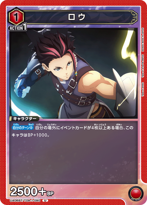 UA06BT/TOA-1-090 ロウ