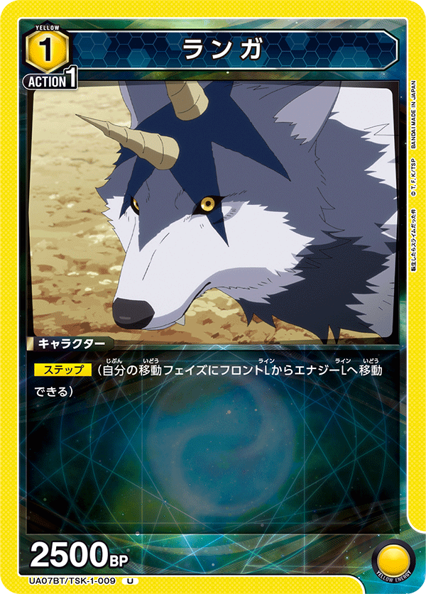 UA07BT/TSK-1-009 ランガ