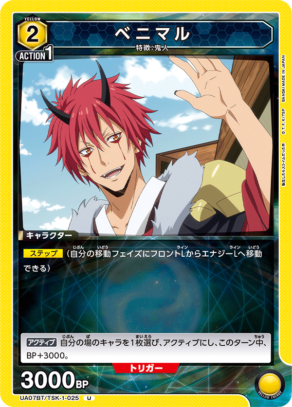 UA07BT/TSK-1-025 ベニマル