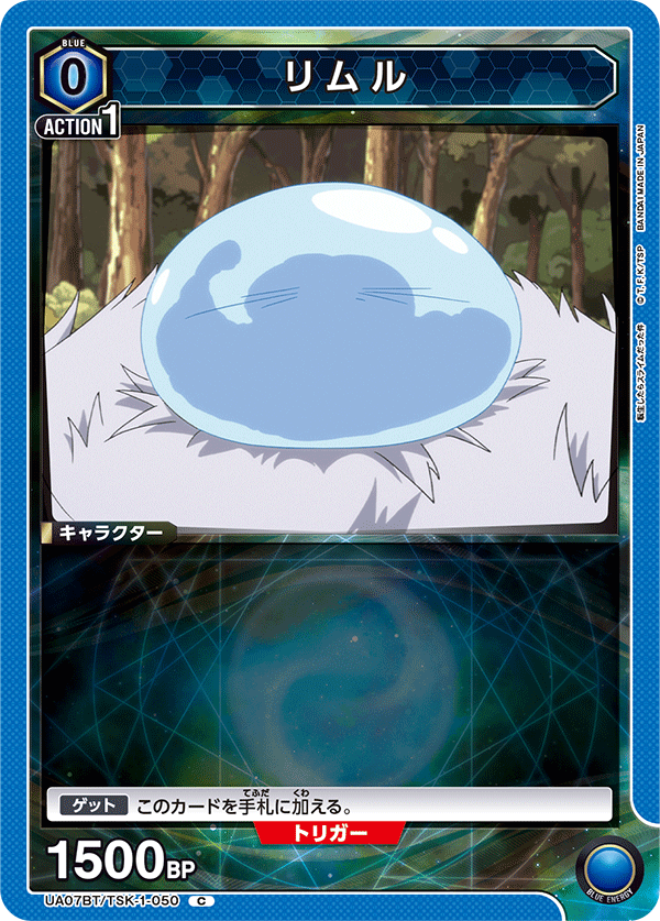 UA07BT/TSK-1-050 リムル