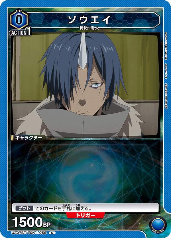 UA07BT/TSK-1-058 ソウエイ