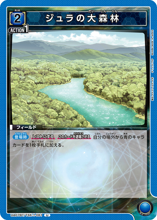 UA07BT/TSK-1-061 ジュラの大森林