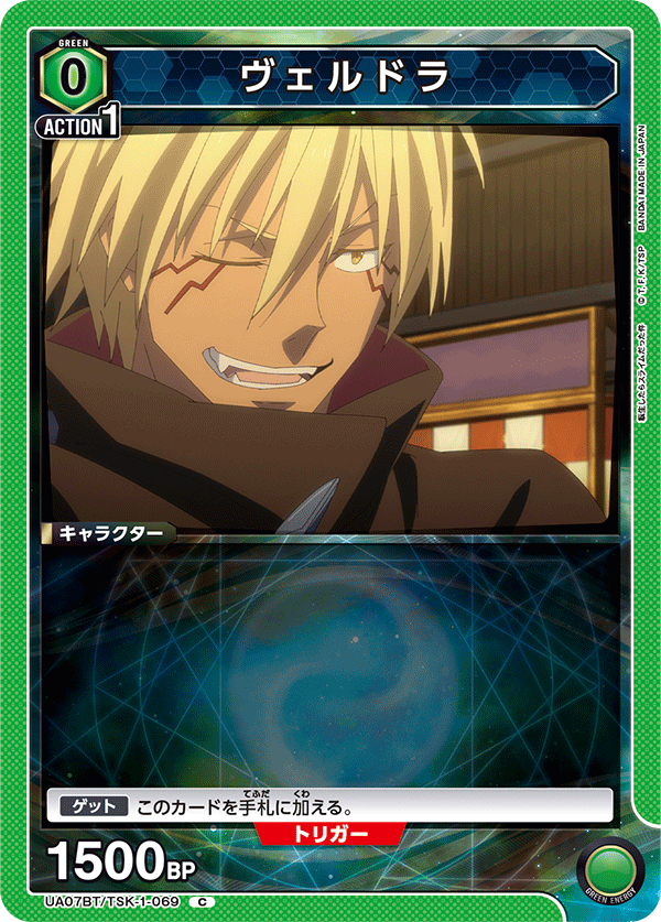 UA07BT/TSK-1-069 ヴェルドラ