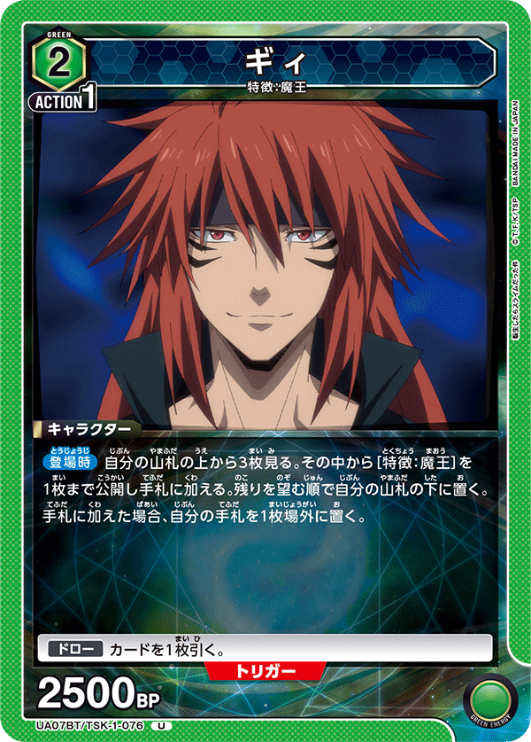 UA07BT/TSK-1-076 ギィ
