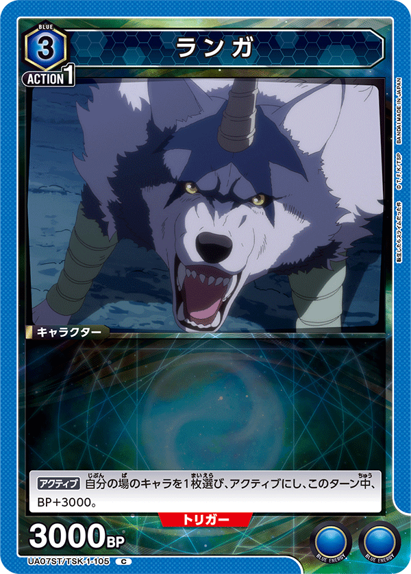 UA07ST/TSK-1-105 ランガ