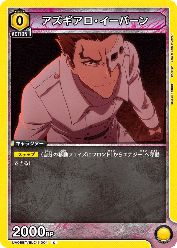 UA08BT/BLC-1-001 アズギアロ・イーバーン