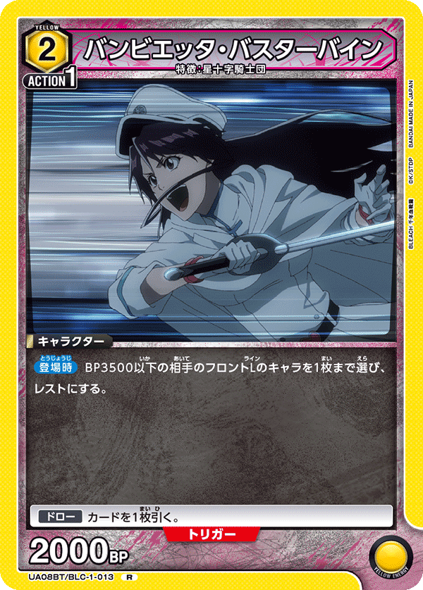 UA08BT/BLC-1-013 バンビエッタ・バスターバイン