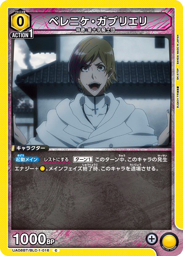 UA08BT/BLC-1-016 ベレニケ・ガブリエリ