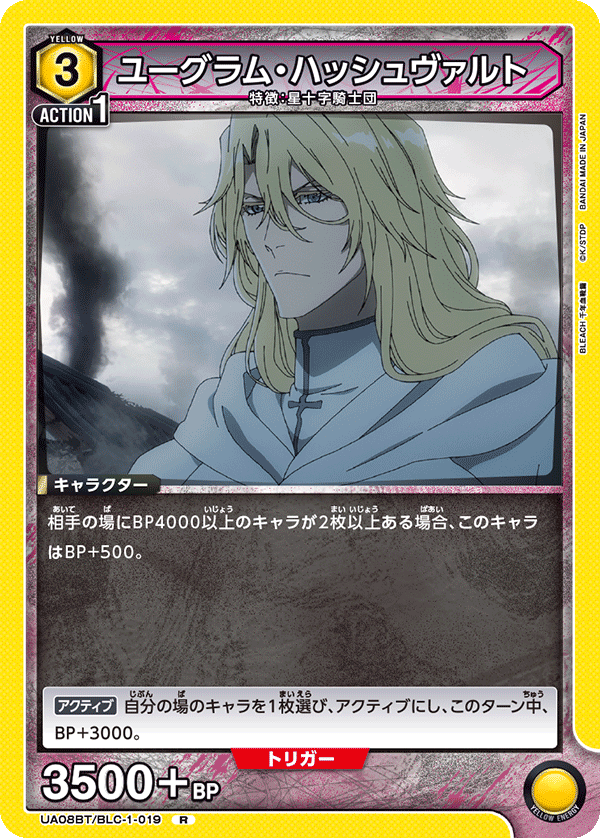 UA08BT/BLC-1-019 ユーグラム・ハッシュヴァルト