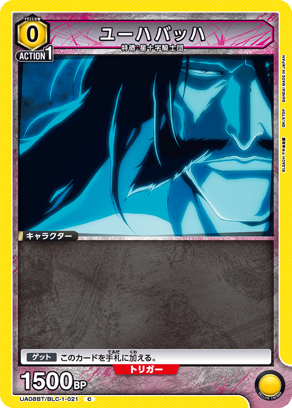 UA08BT/BLC-1-021 ユーハバッハ