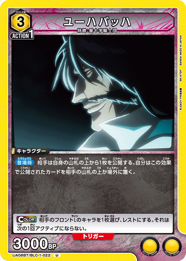 UA08BT/BLC-1-022 ユーハバッハ