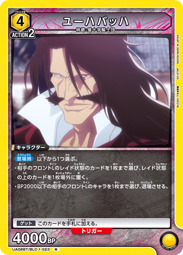 UA08BT/BLC-1-023 ユーハバッハ