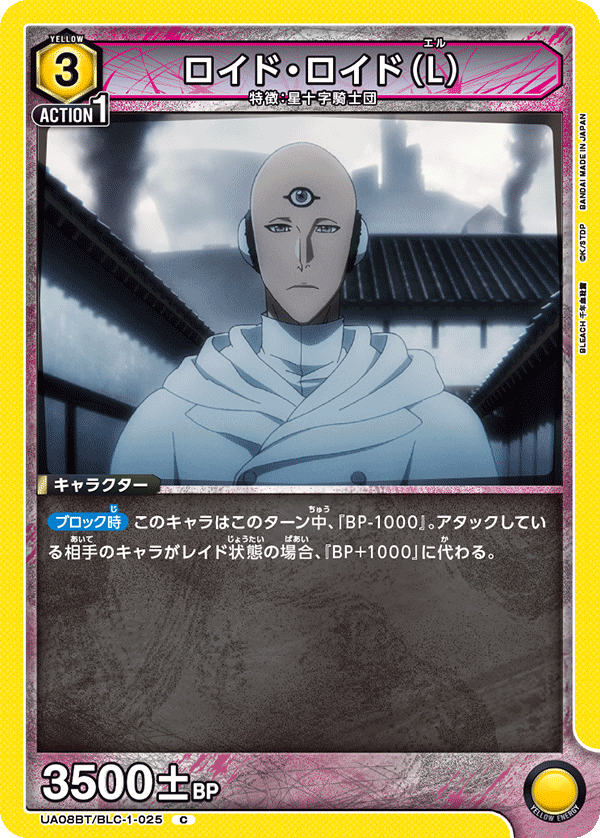 UA08BT/BLC-1-025 ロイド・ロイド（L）