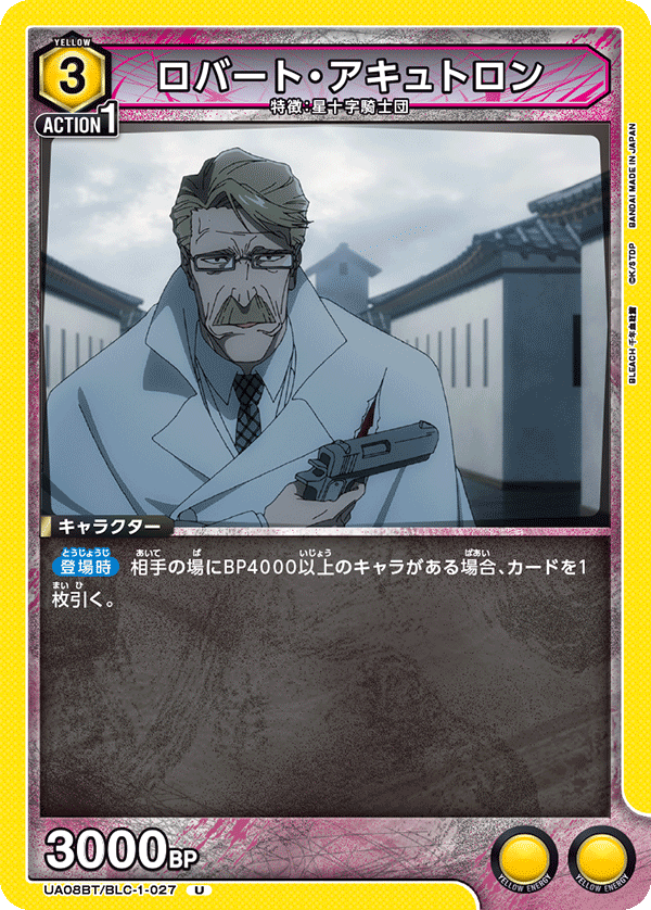 UA08BT/BLC-1-027 ロバート・アキュトロン