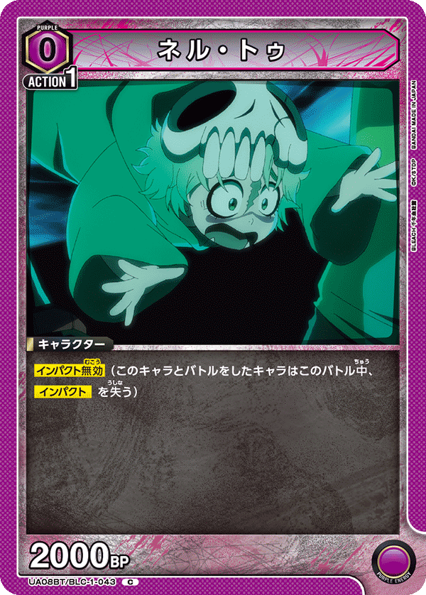 UA08BT/BLC-1-043 ネル・トゥ