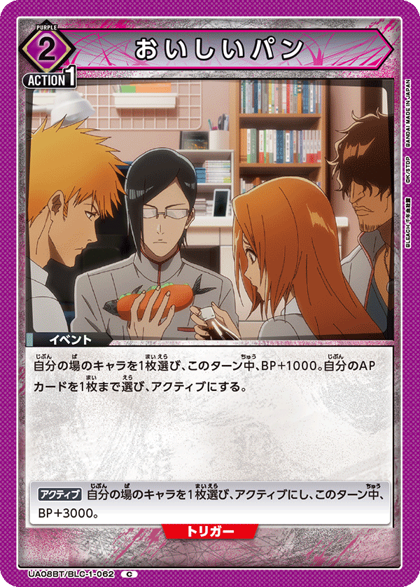 UA08BT/BLC-1-062 おいしいパン