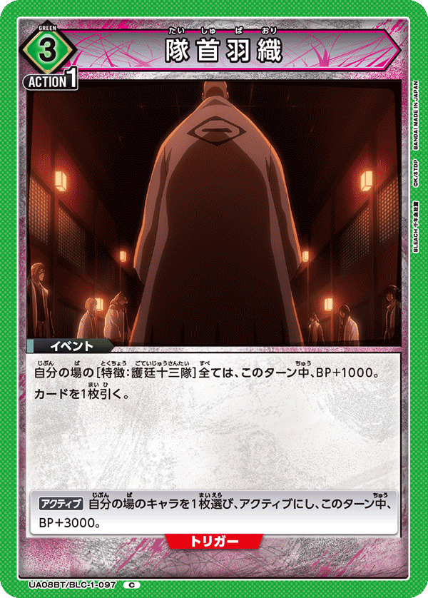 アクションポイント 護廷十三隊【BLEACH】状態NM - ENNDAL