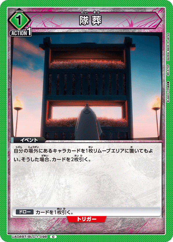 UA08BT/BLC-1-098 隊葬