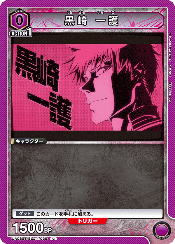 UA08ST/BLC-1-039 黒崎 一護