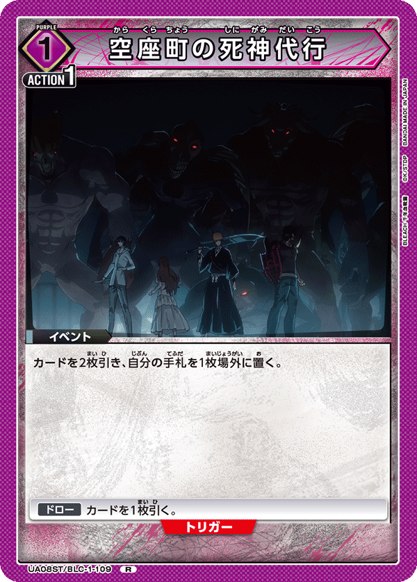 UA08ST/BLC-1-109 空座町の死神代行