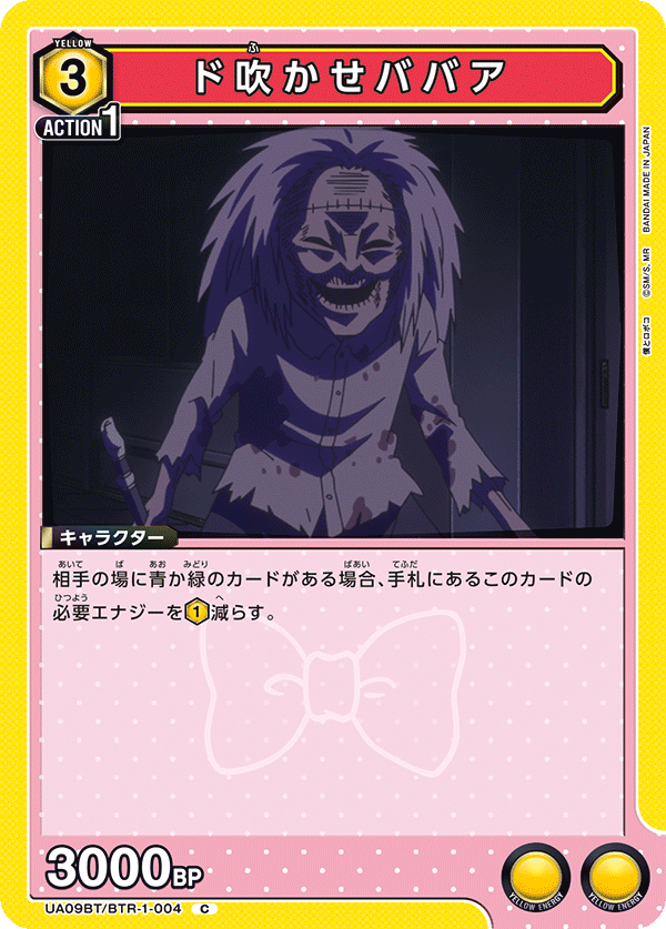 UA09BT/BTR-1-004 ド吹かせババア